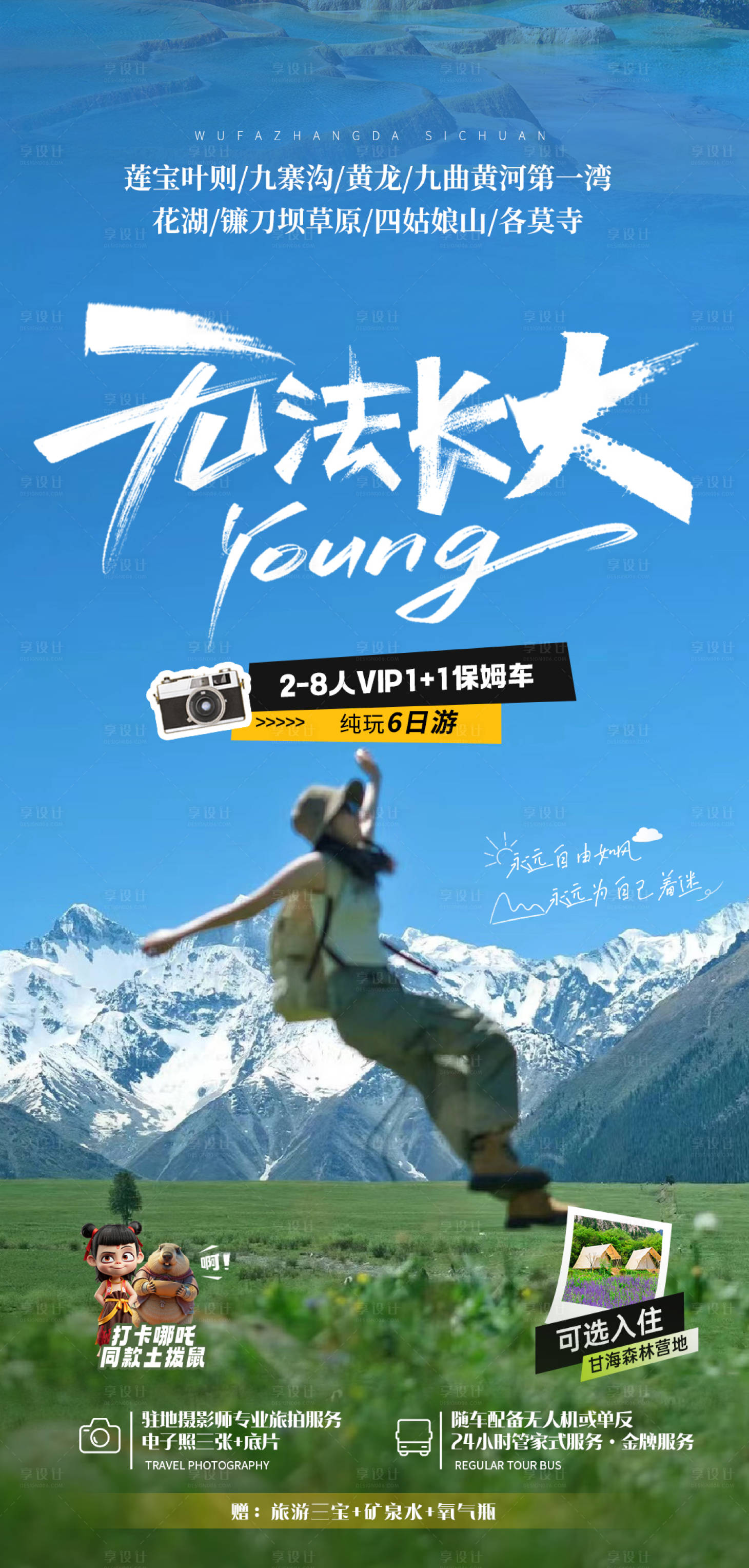 源文件下载【享设计】搜索编号：47140030229104064【草原】