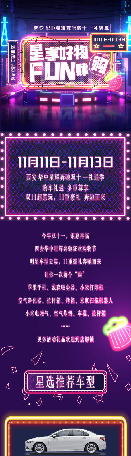 源文件下载【汽车赛伯朋克长图专题设计】编号：74340029970983078
