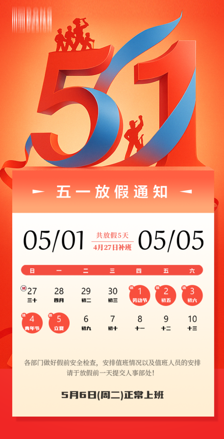 源文件下載【享設(shè)計】搜索編號：56950030186506536【紅色五一勞動節(jié)放假通知海報】