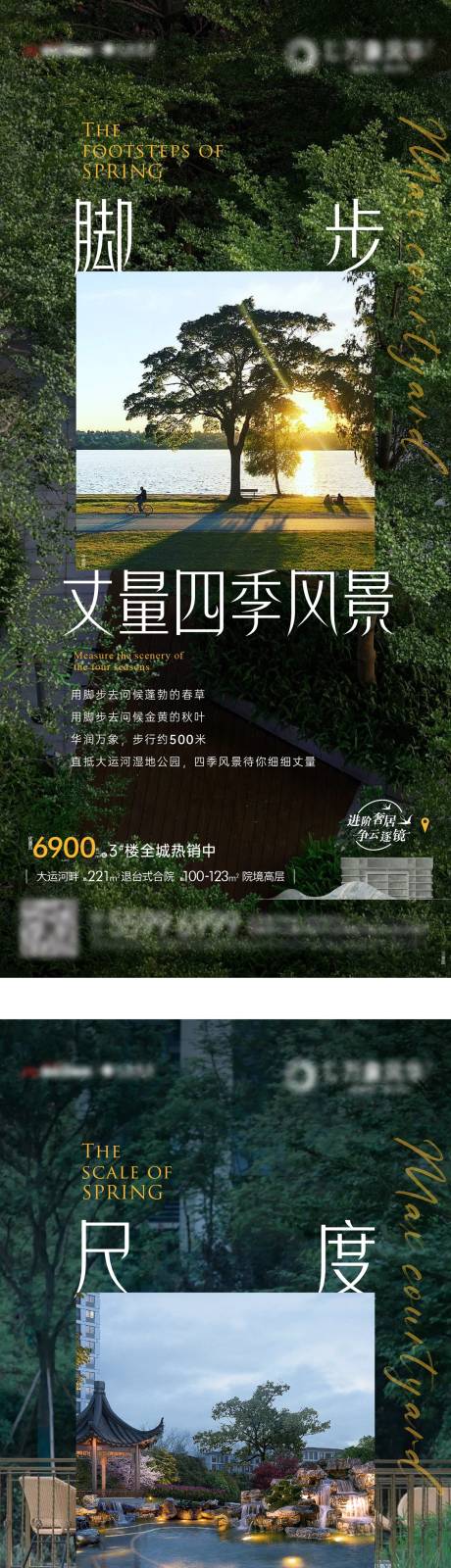 源文件下载【四季美景住宅产品价值贴片3篇系列作品】编号：21610030160182126