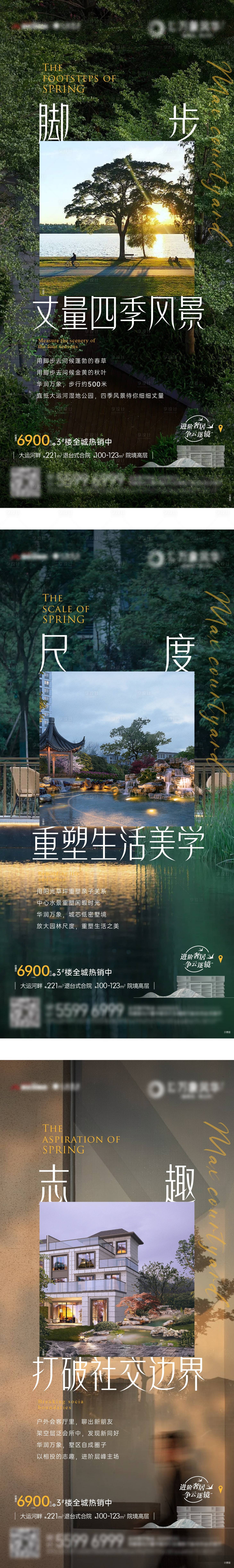 源文件下载【享设计】搜索编号：21610030160182126【四季美景住宅产品价值贴片3篇系列作品】
