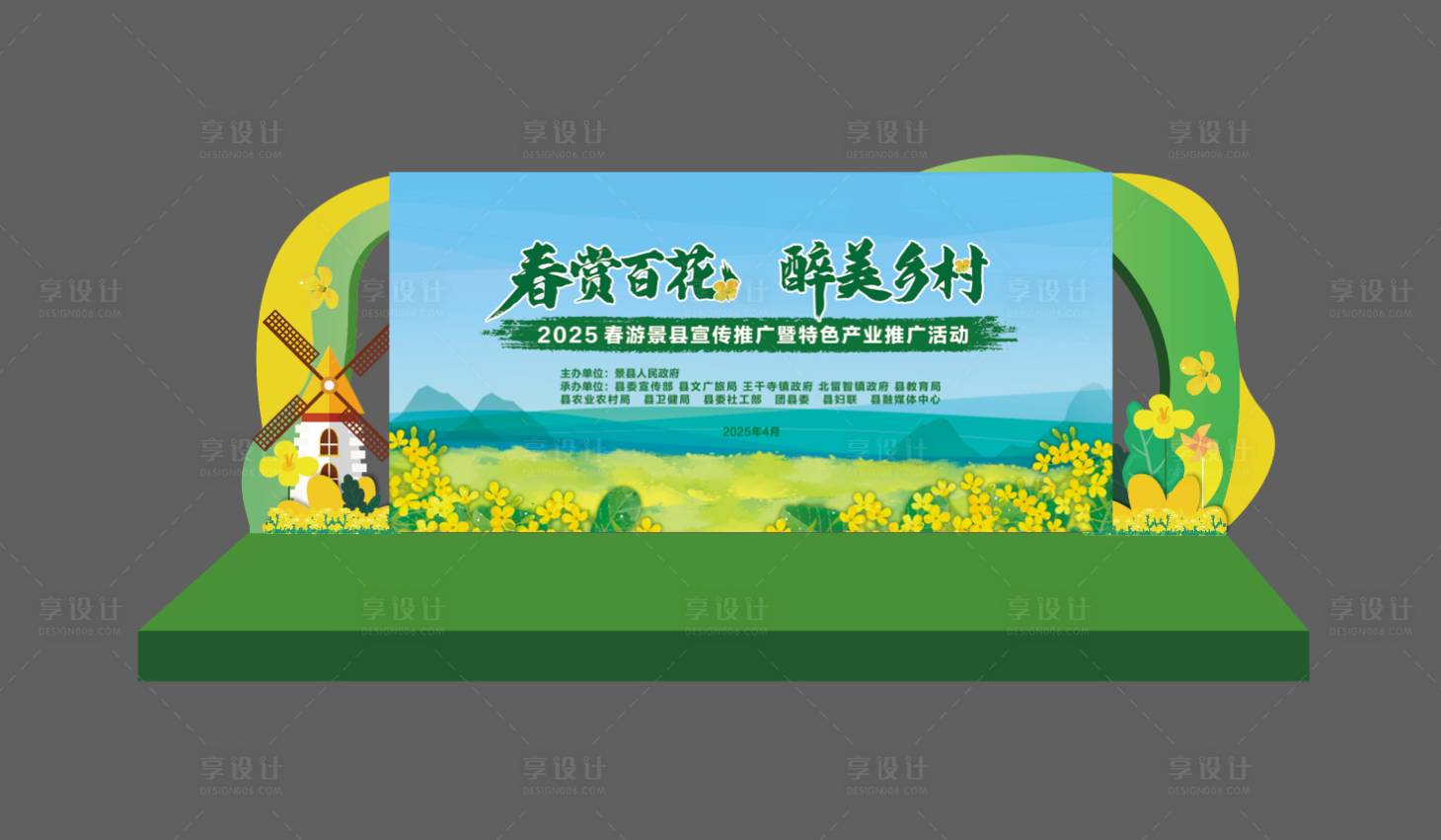 源文件下载【享设计】搜索编号：91950029982891891【春季赏花舞台】