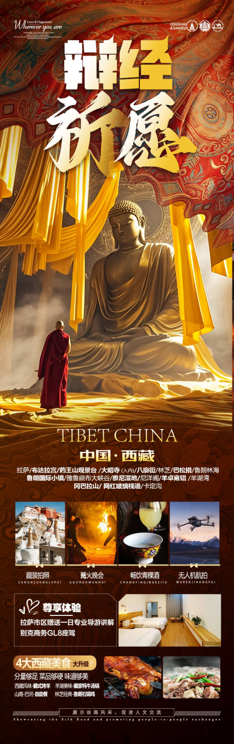 源文件下载【西藏旅游海报】编号：19710030296622143