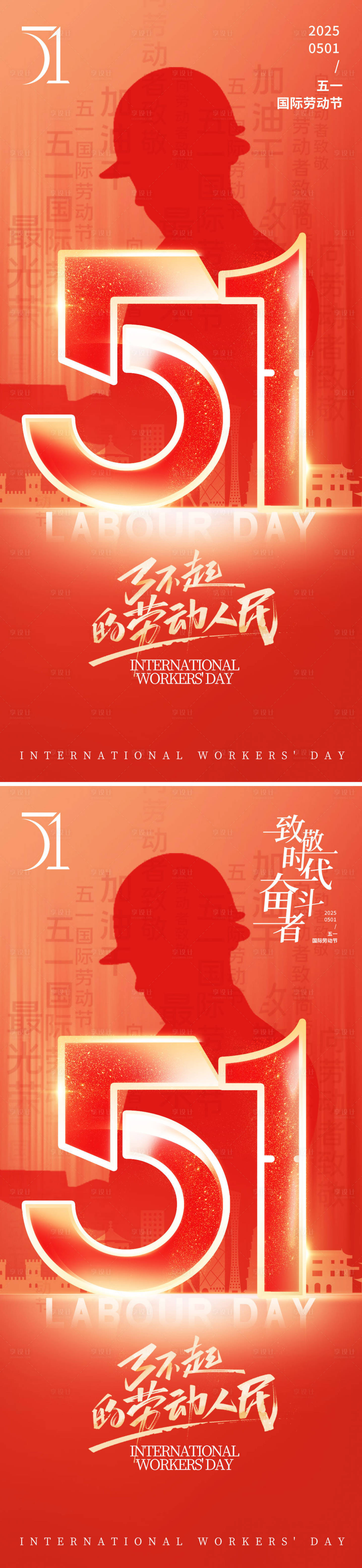 源文件下载【五一劳动节剪影系列海报】编号：34100030120969456