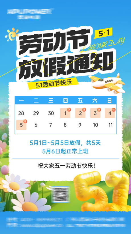 源文件下载【享设计】搜索编号：94640030293906218【五一放假通知】