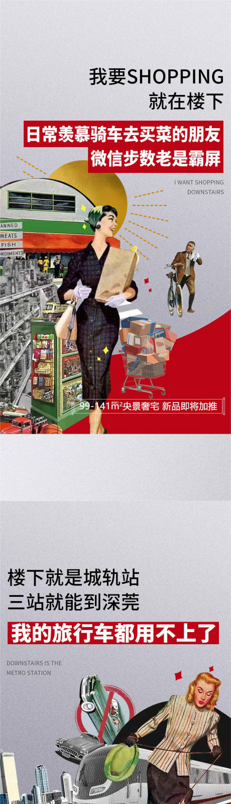 源文件下载【地产商业系列海报】编号：39890030058996189