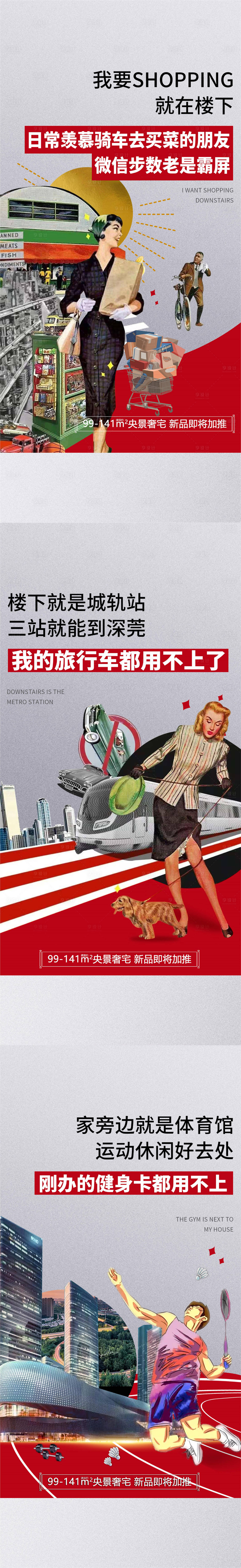 源文件下載【享設(shè)計(jì)】搜索編號(hào)：39890030058996189【地產(chǎn)商業(yè)系列海報(bào)】