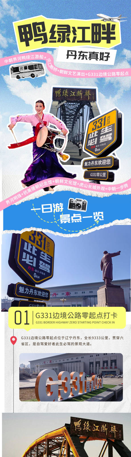 源文件下载【鸭绿江畔长图专题设计】编号：21190029960483485