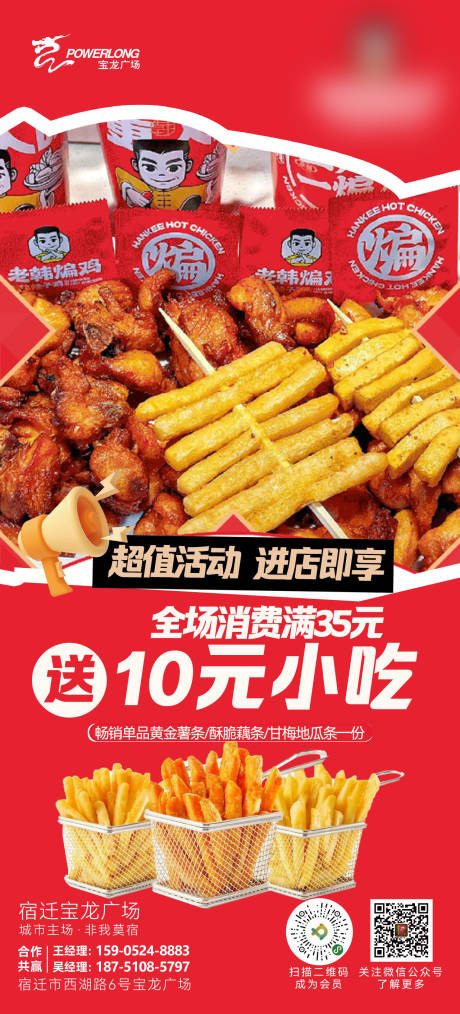 老韩煸鸡宣传