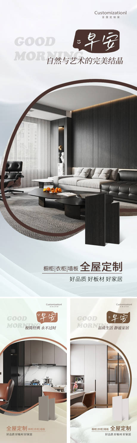 源文件下載【享設計】搜索編號：73590029923447316【早安家居系列海報】