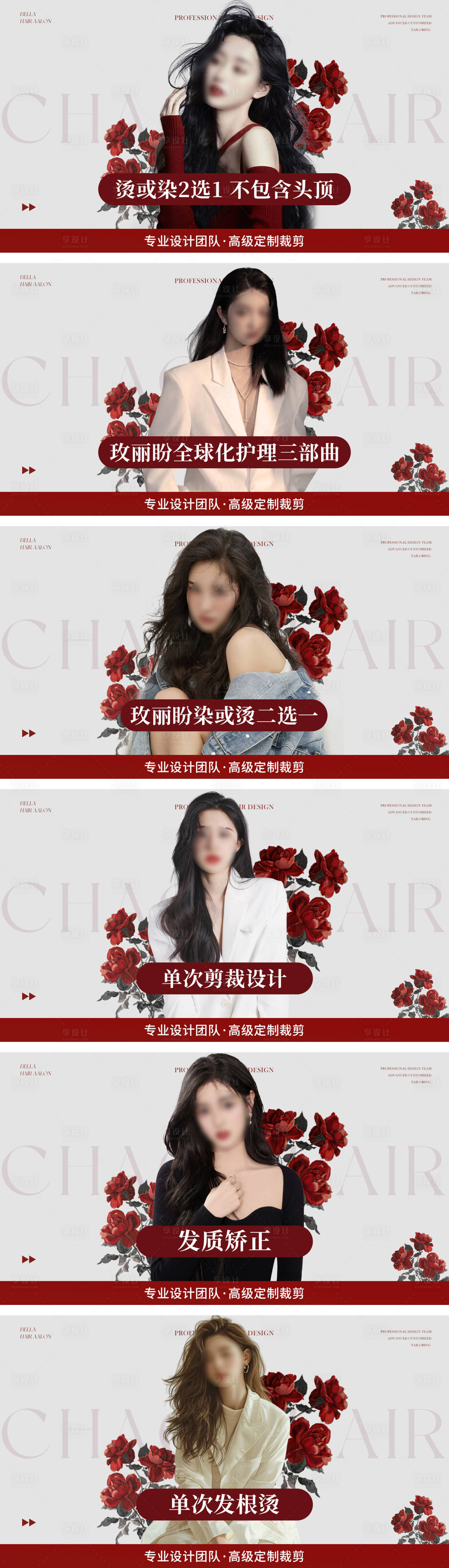 源文件下载【享设计】搜索编号：95300029727654212【大众点评美发团购图】