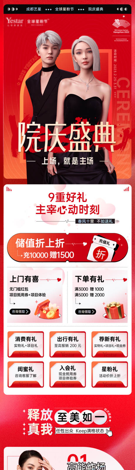 源文件下载【新氧大众医美院庆盛典长图详情页】编号：90580030351013348