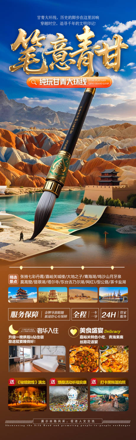 源文件下载【青甘西北旅游海报·青海甘肃】编号：31970030366595031