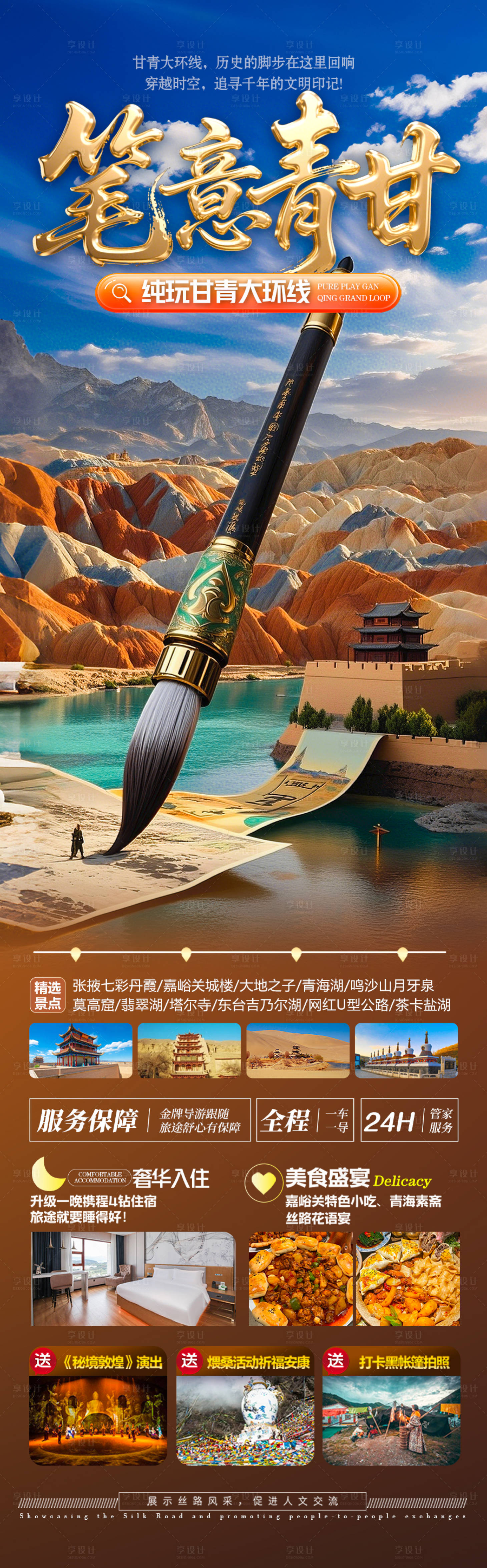 源文件下载【享设计】搜索编号：31970030366595031【青甘西北旅游海报·青海甘肃】