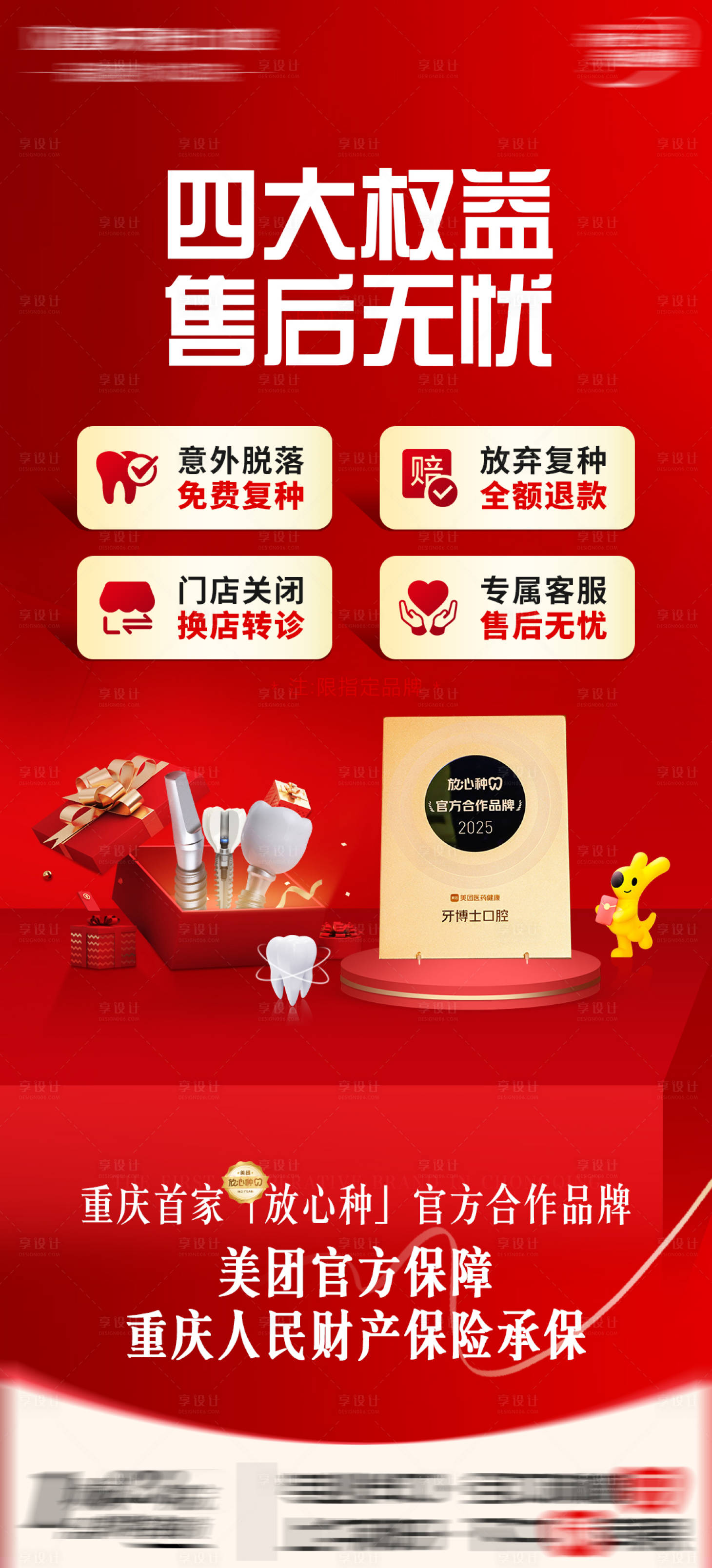 源文件下载【享设计】搜索编号：56100030248052576【口腔种植牙放心种牙海报】