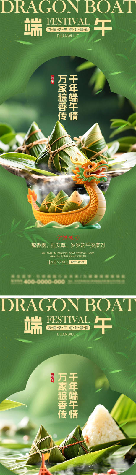源文件下載【享設計】搜索編號：71510030460929375【端午節海報】