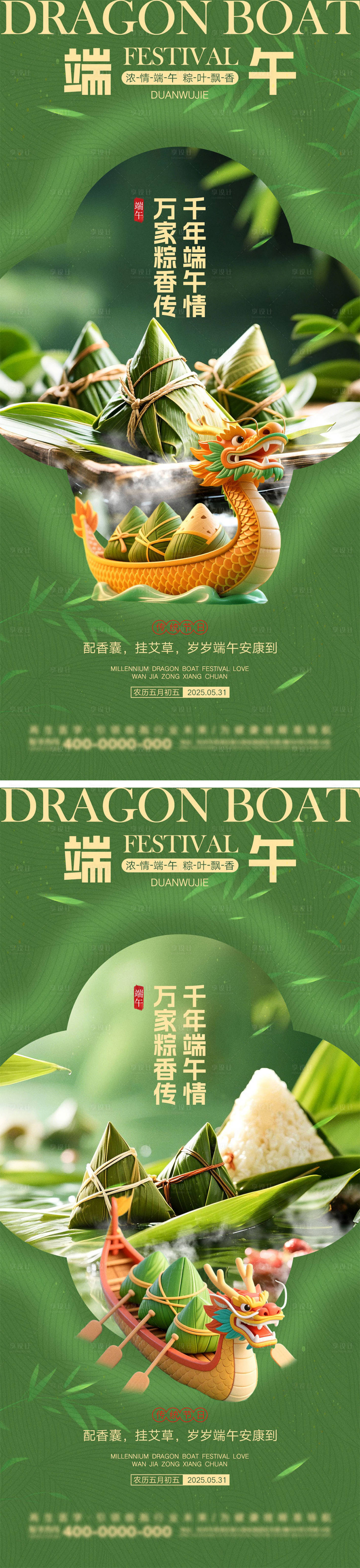 源文件下载【享设计】搜索编号：71510030460929375【端午节海报】