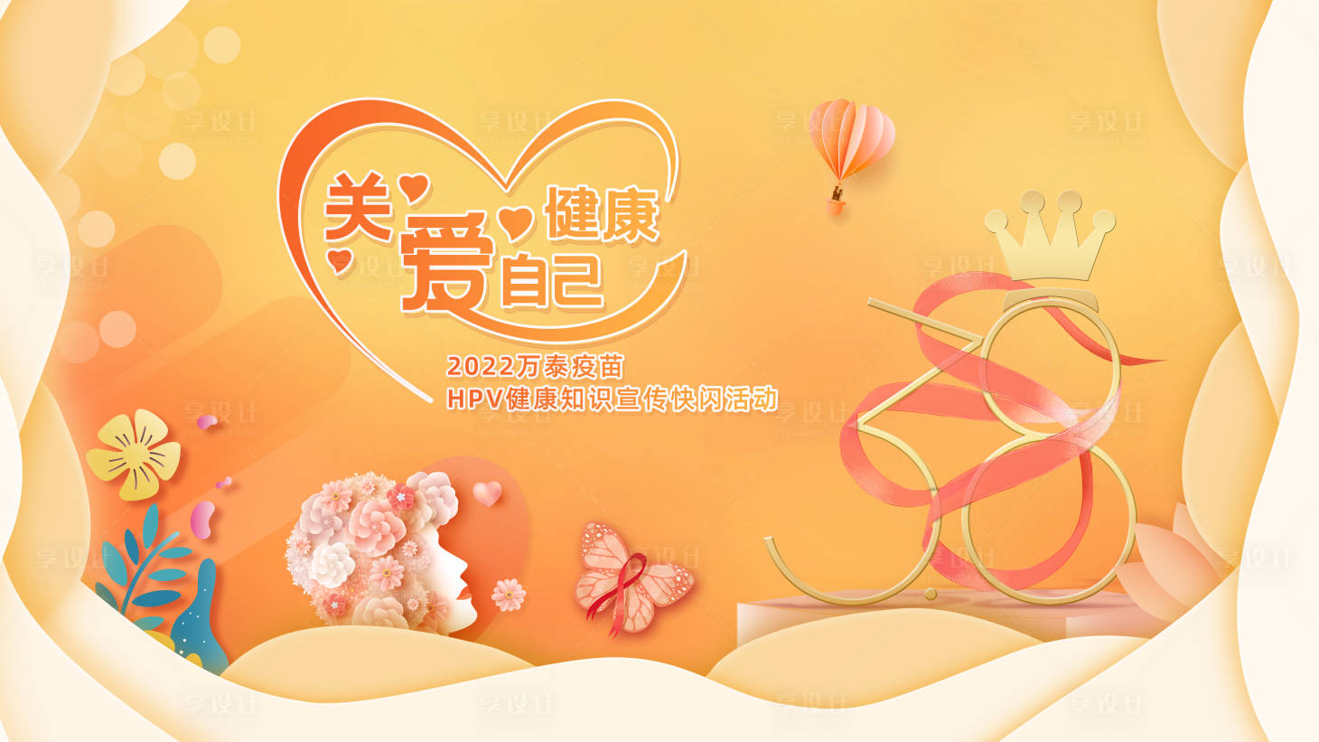 源文件下载【关爱女性活动主画面】编号：60430030062667756