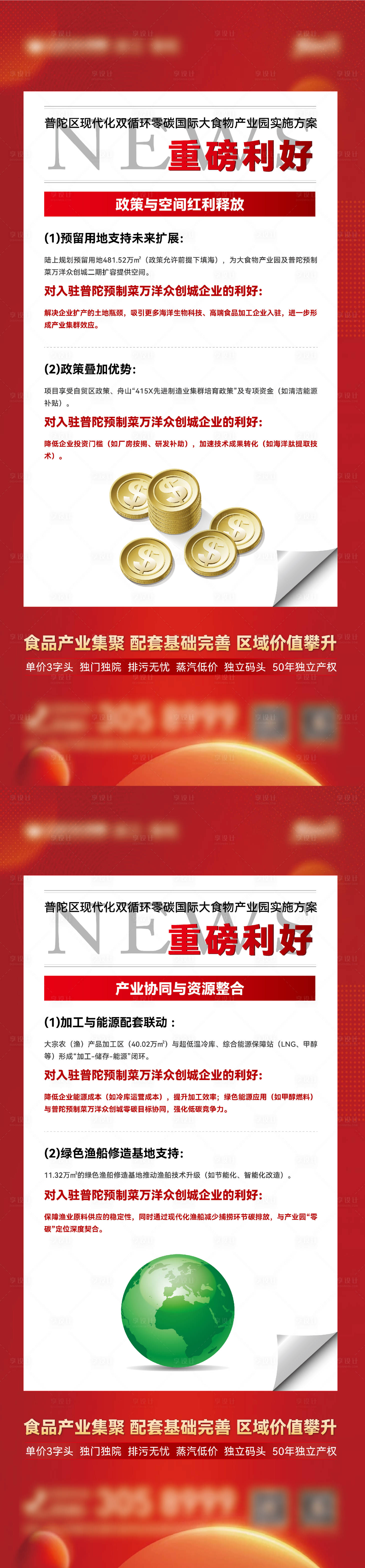 源文件下載【享設計】搜索編號：35260030490891857【政策播報】