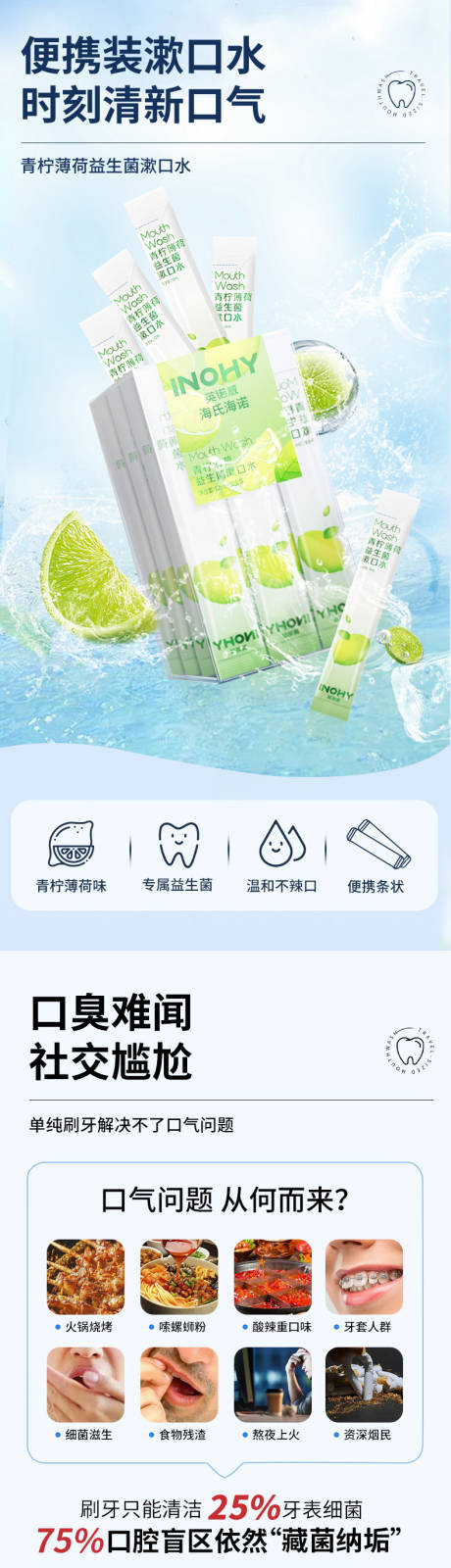 源文件下载【漱口水详情页】编号：31940029995688572