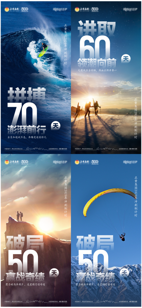 源文件下载【倒计时励志冲刺系列海报】编号：55170030119718995