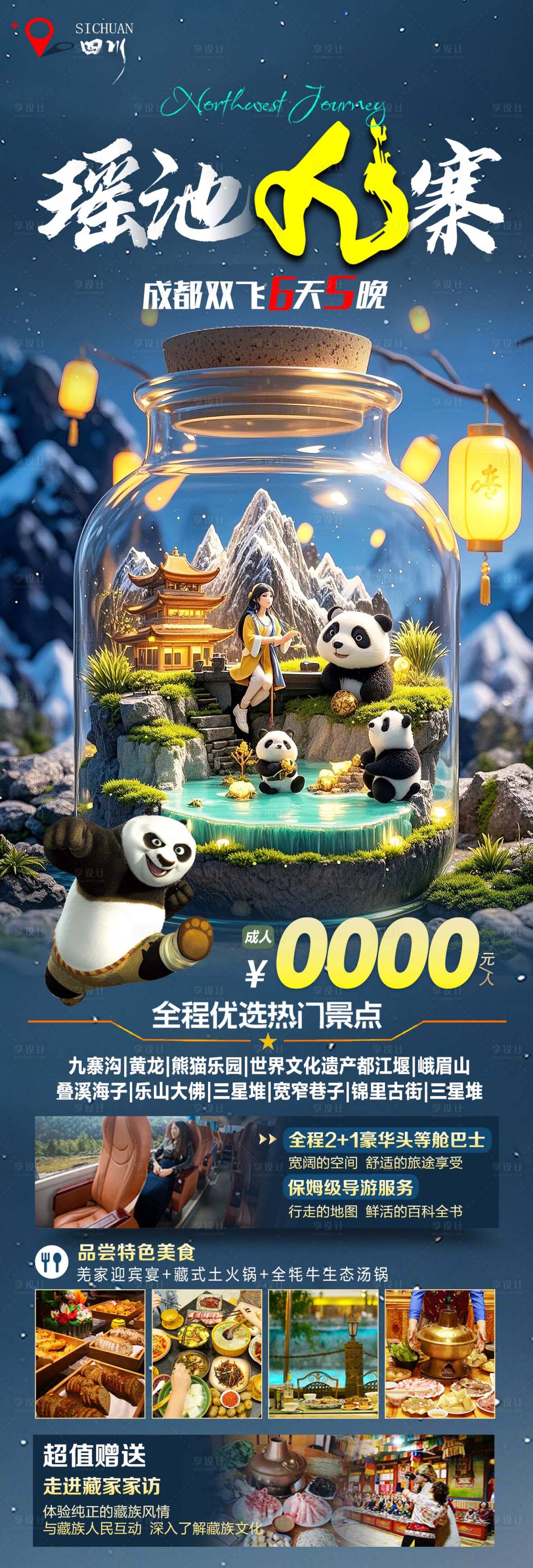源文件下載【四川 】編號：88890030041737499