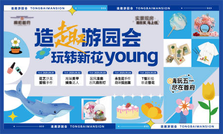 源文件下载【游园会主画面】编号：21820030489918895