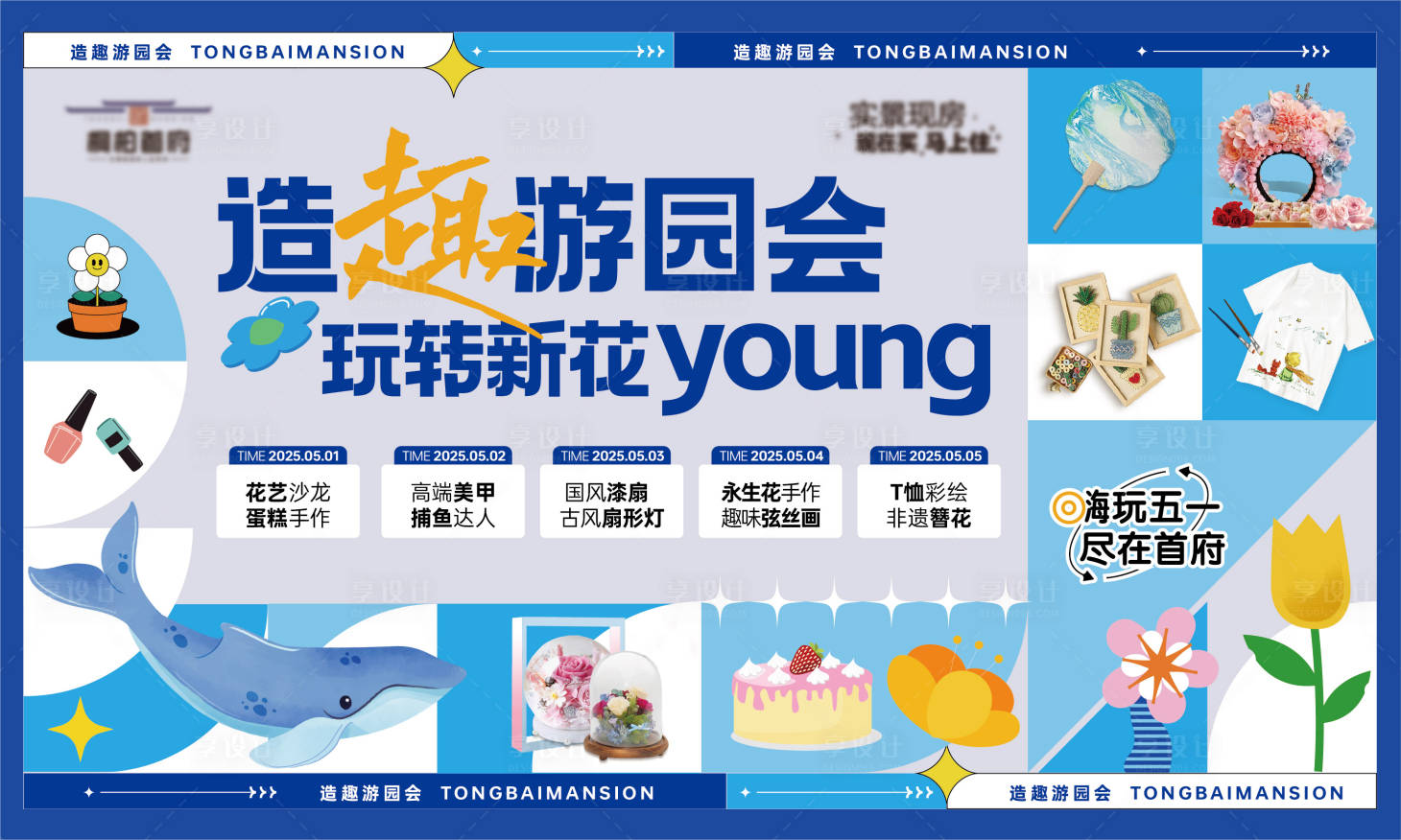 源文件下載【享設計】搜索編號：21820030489918895【游園會主畫面】