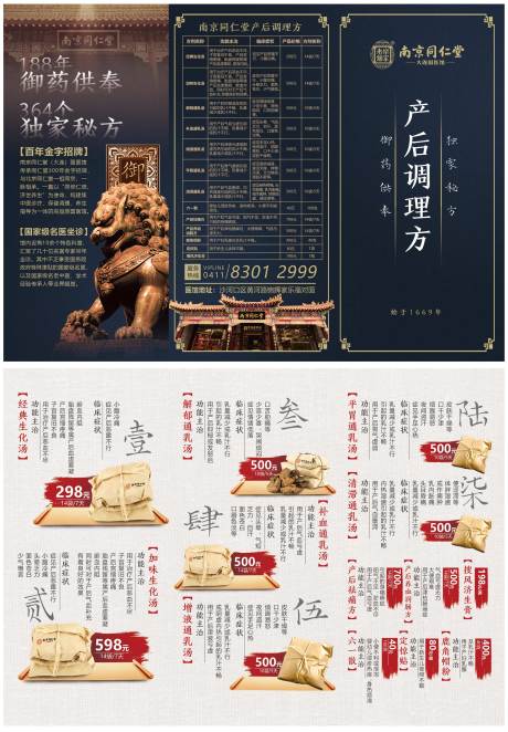 中医产后调理方三折页