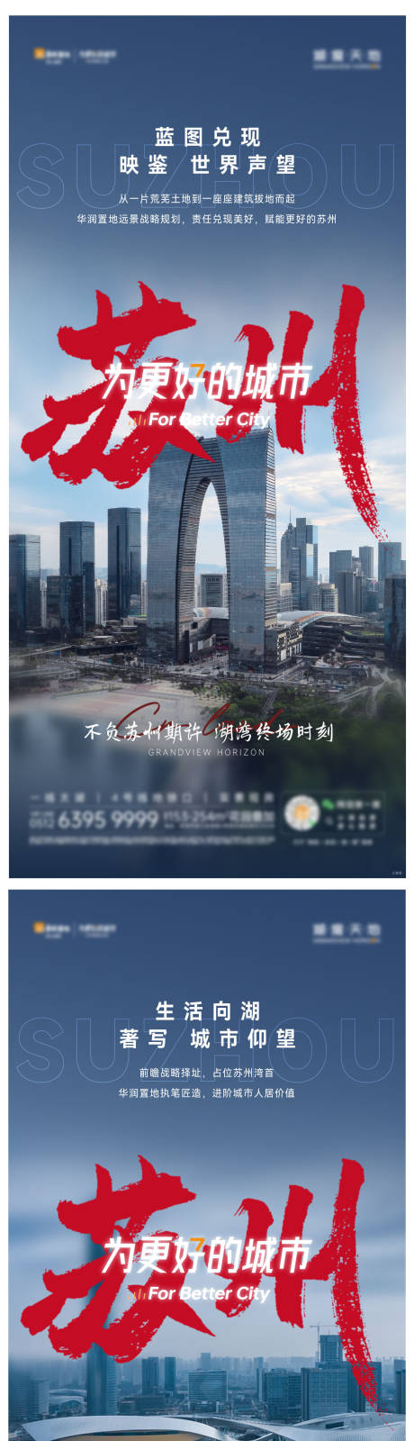 源文件下载【地产苏州城市系列海报】编号：17890030124001691