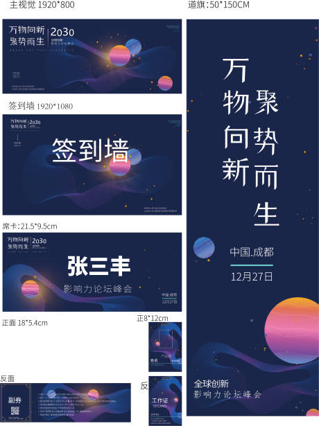源文件下载【蓝色星空科技活动KV及延展】编号：12640030337808455