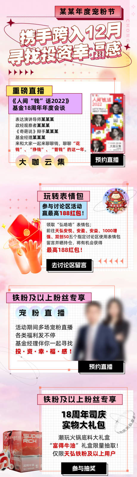 源文件下載【粉色酸性風活動頁面長圖海報】編號：38110030474325754
