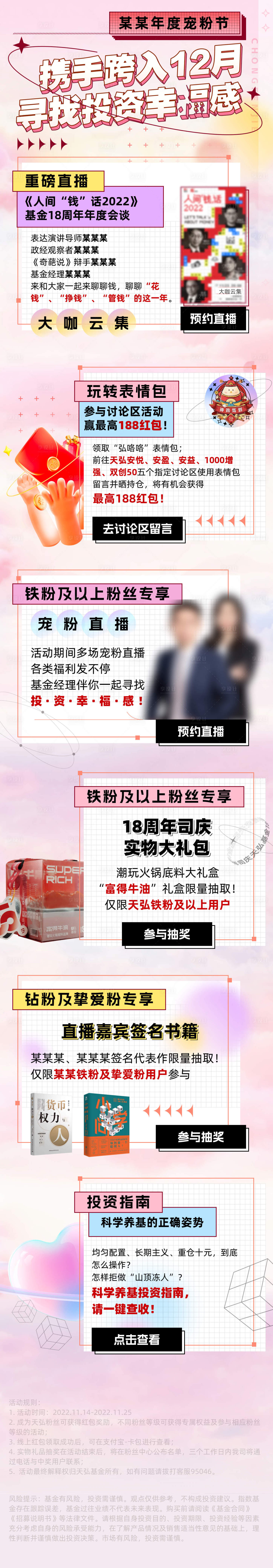 源文件下载【享设计】搜索编号：38110030474325754【粉色酸性风活动页面长图海报】