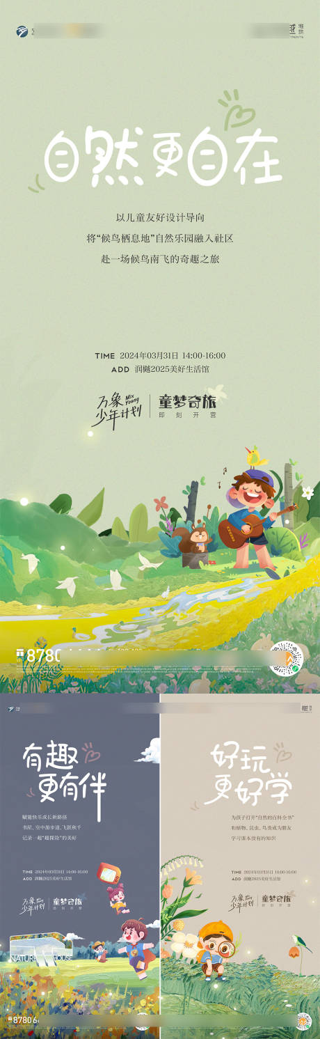 源文件下载【自然课堂暖场活动海报】编号：56680029968298271