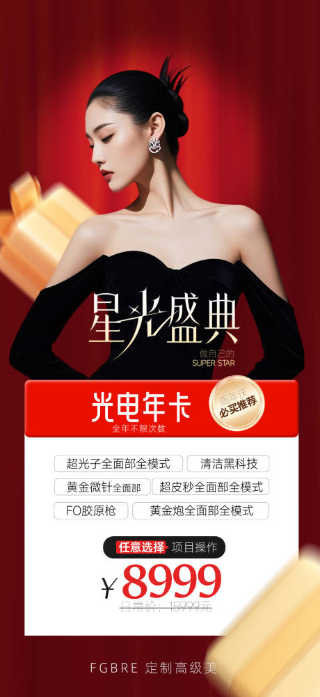 源文件下载【享设计】搜索编号：25840029985186600【光电年卡海报】