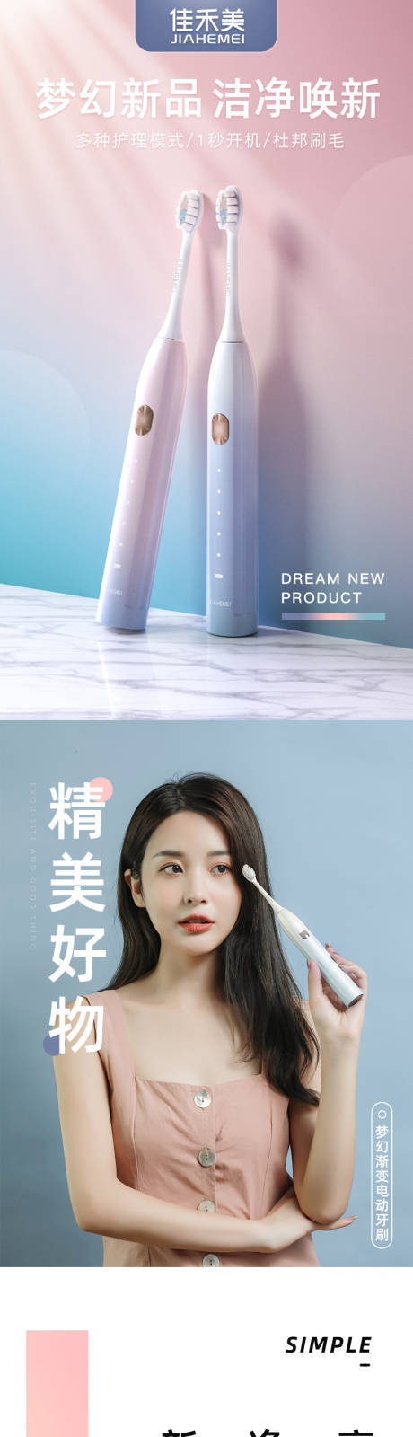 源文件下载【电动牙刷电商详情页】编号：29280030068791480
