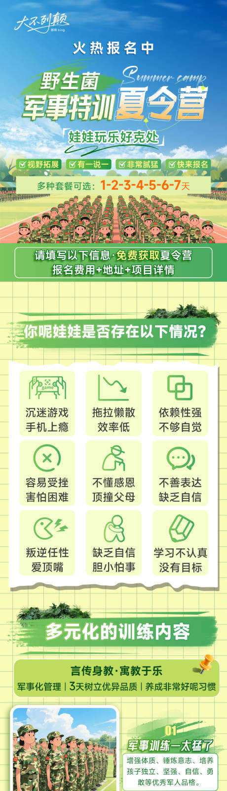 源文件下載【享設計】搜索編號：32270030005984931【叢林戶外培訓活動詳情頁】