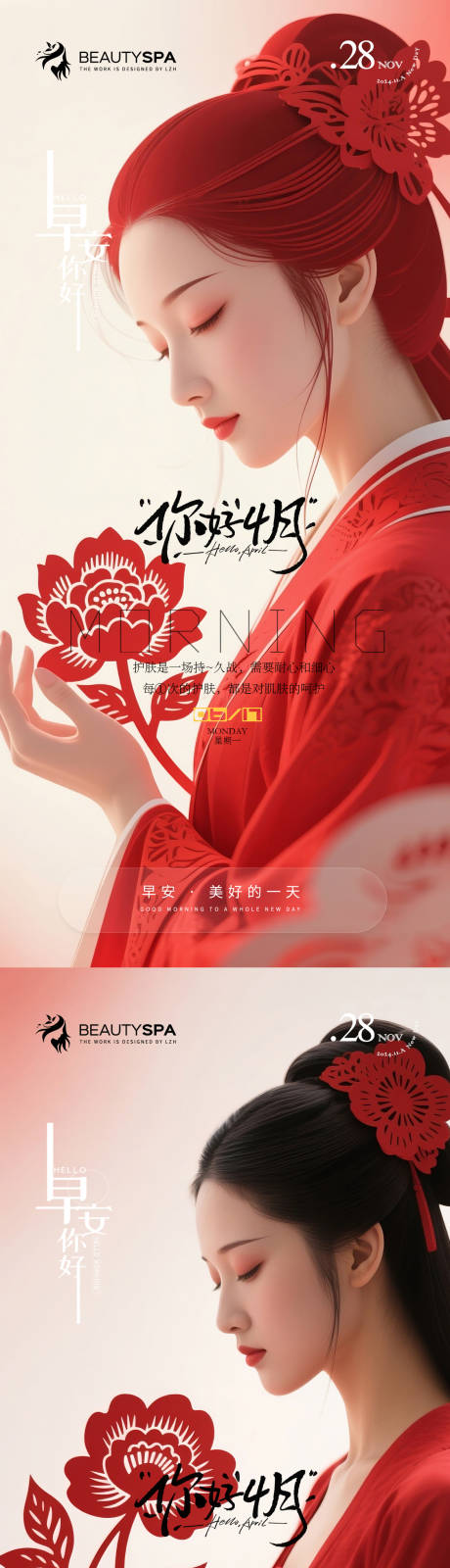 源文件下載【醫美早安日簽海報 】編號：86910030050876105