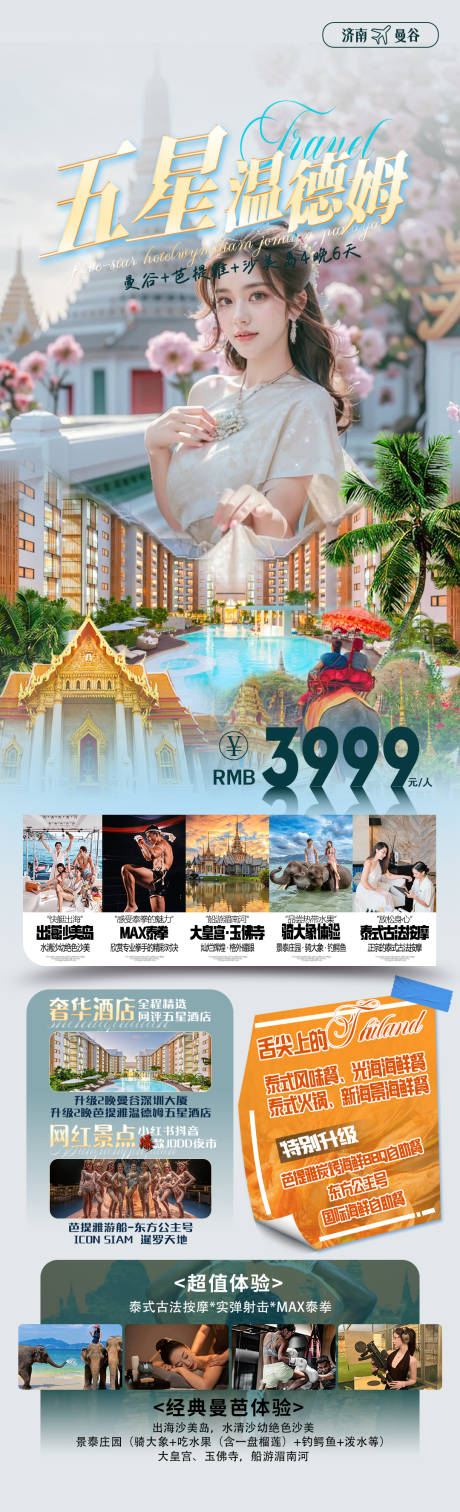 源文件下载【五星温德姆长图】编号：91010030383768345