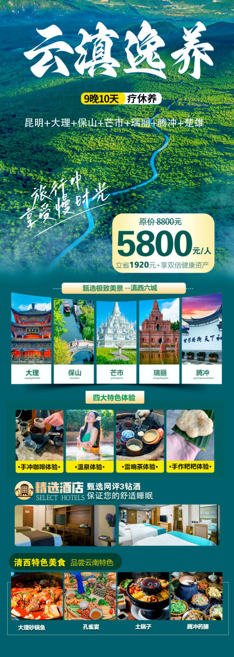 源文件下载【云滇逸养旅游促销海报】编号：81490030197365045