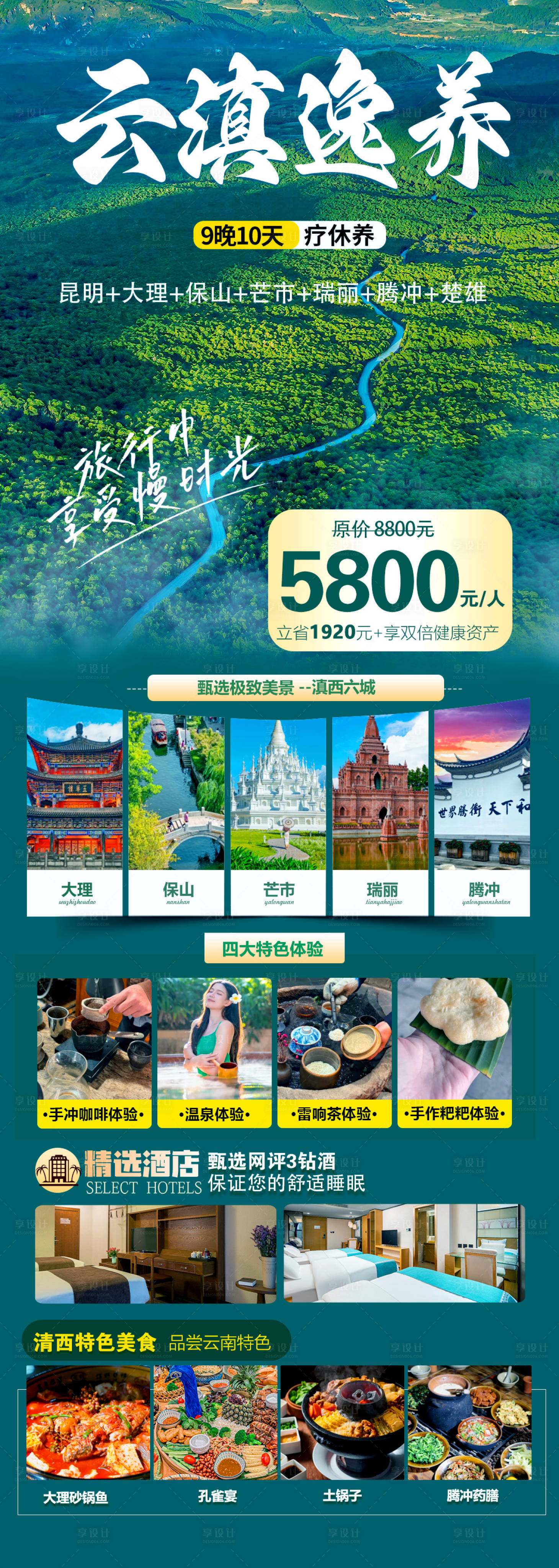 源文件下載【享設計】搜索編號：81490030197365045【云滇逸養旅游促銷海報】