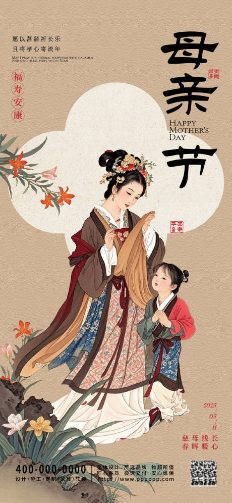 源文件下載【享設計】搜索編號：70010030496795049【母親節】