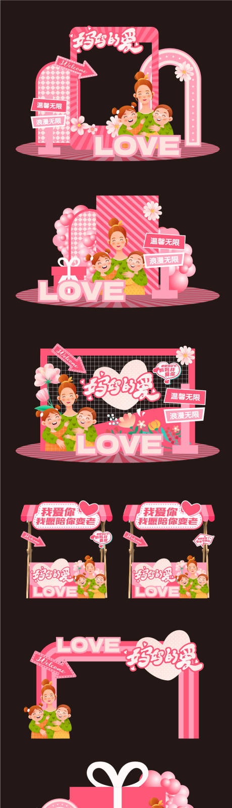 源文件下载【母亲节美陈堆头】编号：99840030268444915