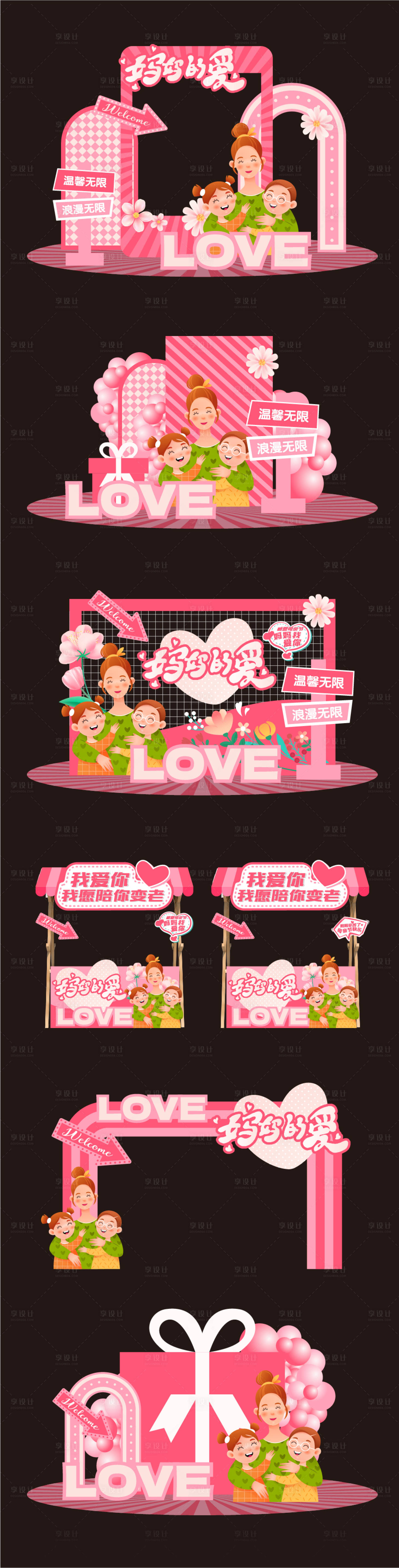 源文件下載【享設(shè)計(jì)】搜索編號(hào)：99840030268444915【母親節(jié)美陳堆頭】