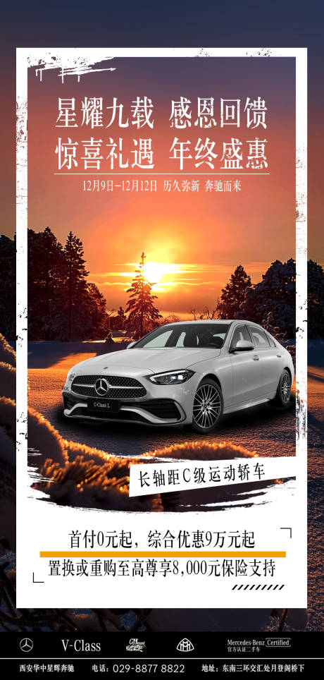 源文件下载【享设计】搜索编号：29370030075583129【汽车政策海报】