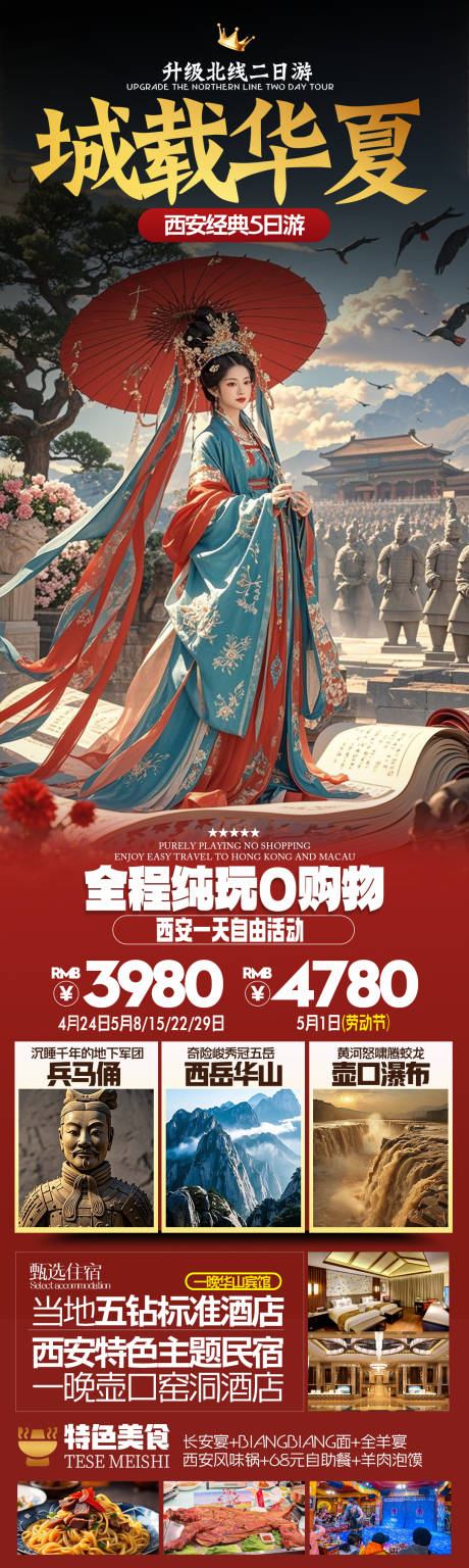 西安旅游海报 