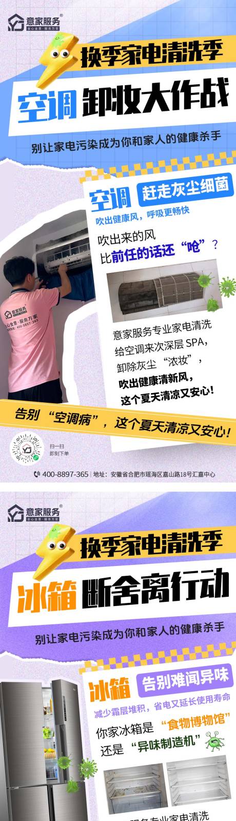 家电清洗大作战宣传系列海报