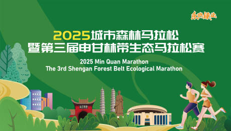 源文件下载【乐跑绿途马拉松背景板】编号：21670030166693672