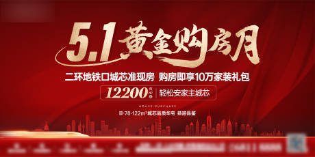 源文件下载【五一加推海报】编号：10250030192824639