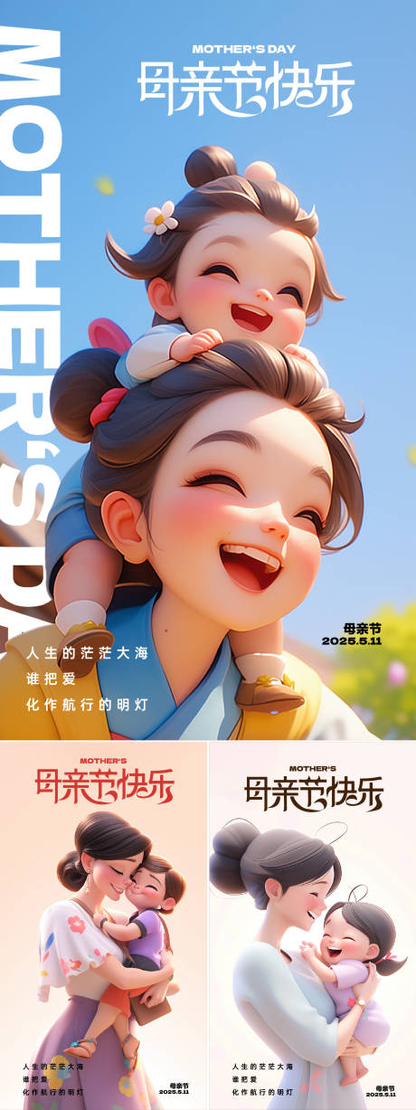 源文件下载【母亲节系列海报】编号：74820030272137468